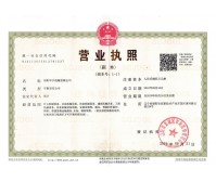 營業執照